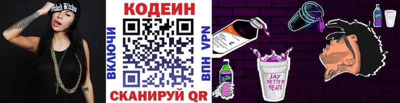 Купить  Мичуринск  Codein Purple Drank 